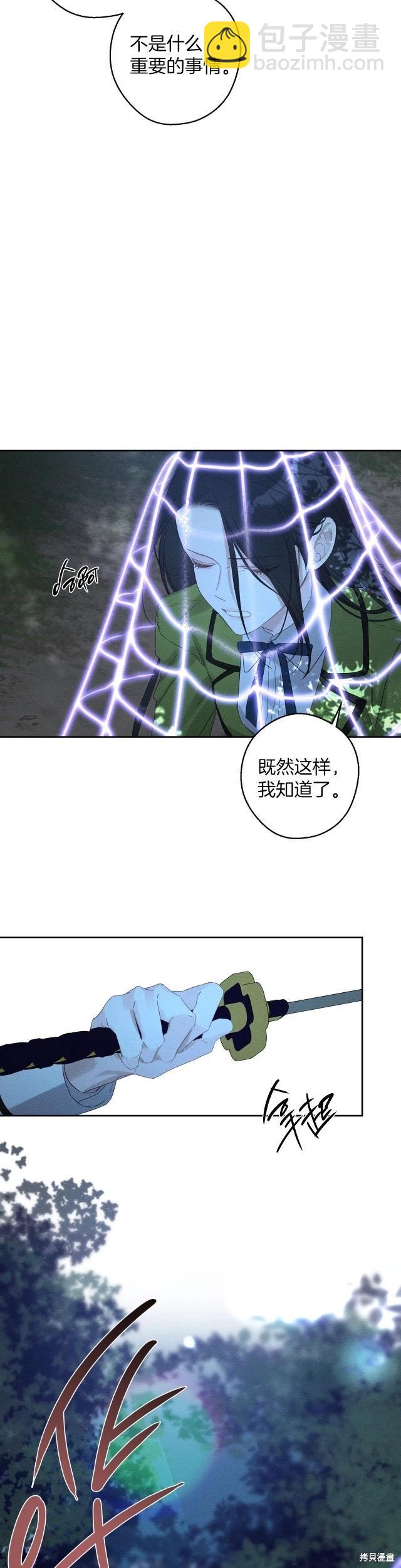 首先把弟弟藏起來 - 第61話 - 2