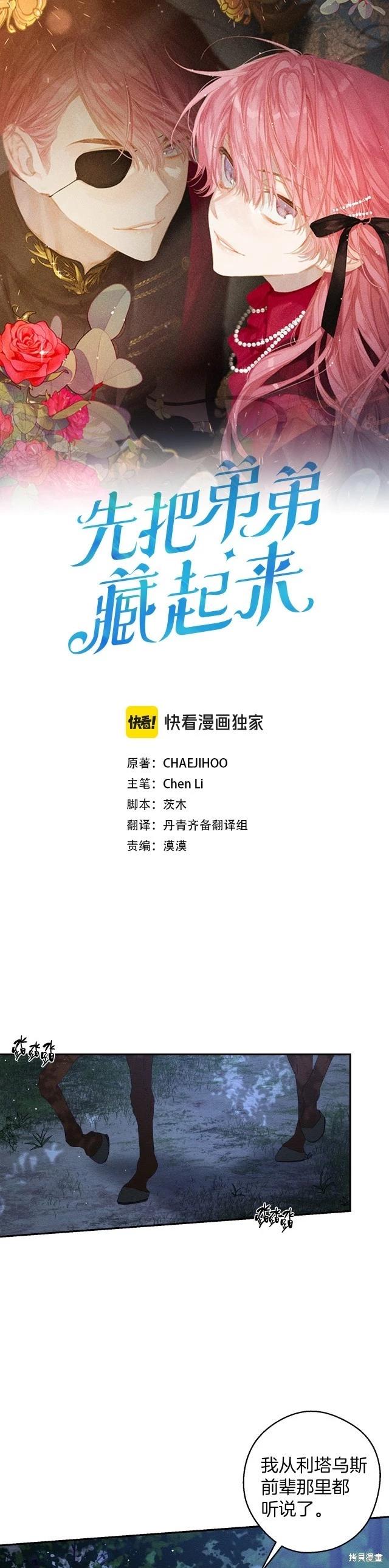 首先把弟弟藏起來 - 第63話 - 1