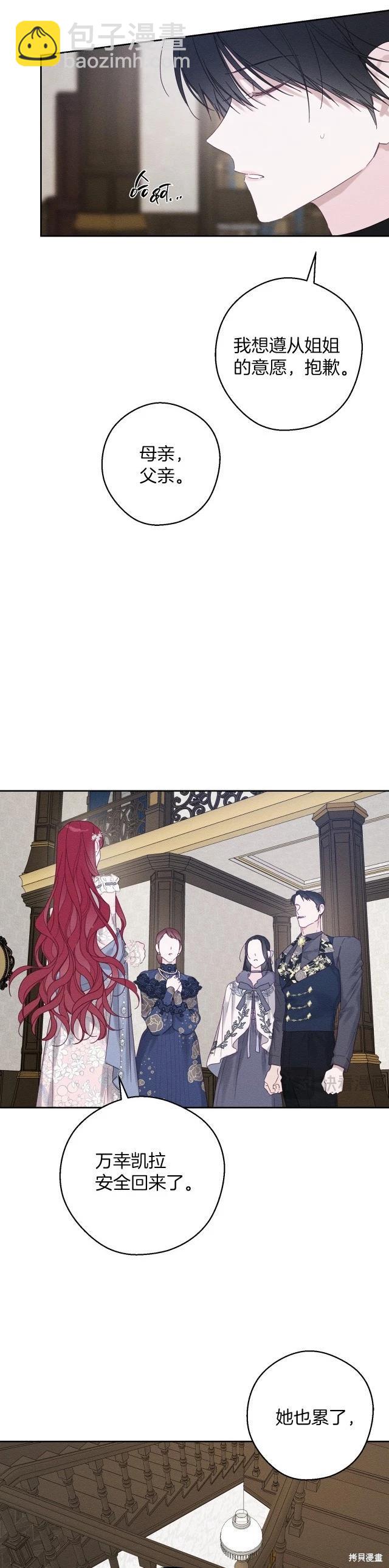 首先把弟弟藏起來 - 第63話 - 3