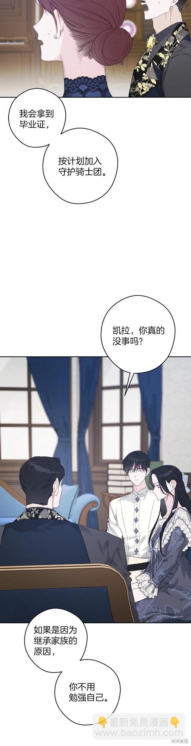 首先把弟弟藏起來 - 第63話 - 3