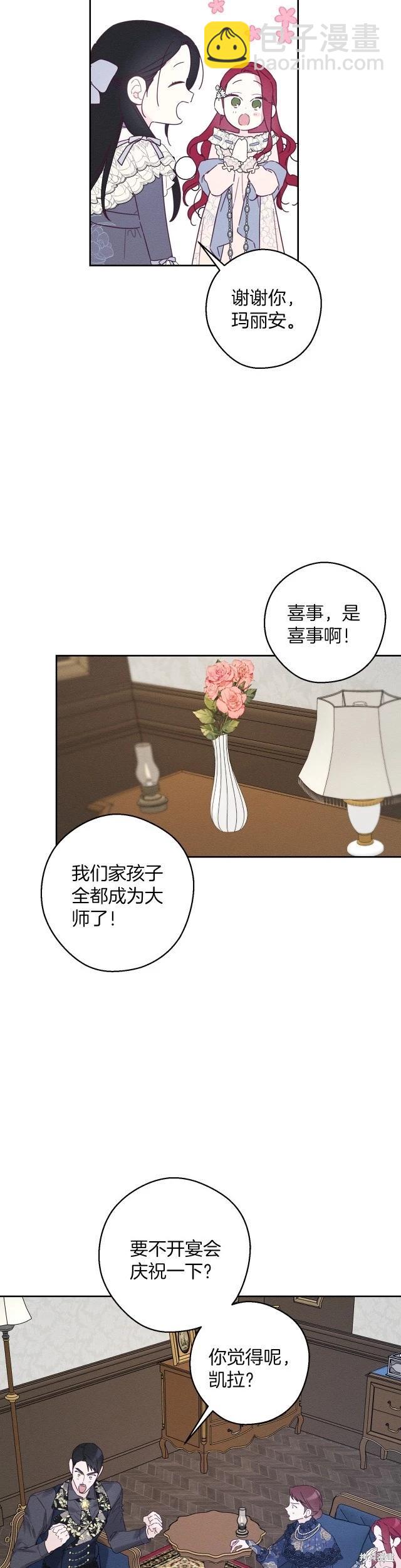 首先把弟弟藏起來 - 第63話 - 6