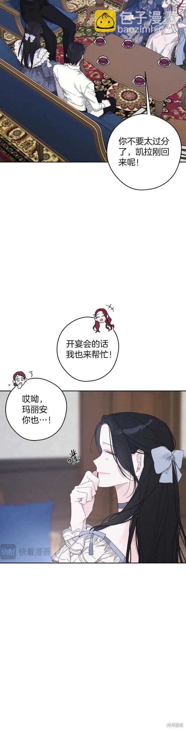 首先把弟弟藏起來 - 第63話 - 7