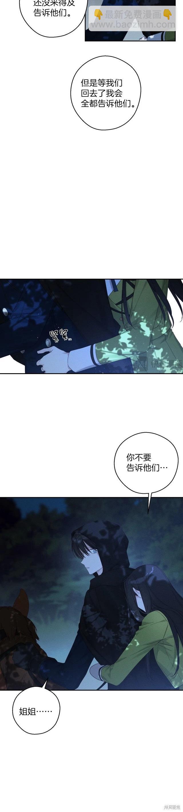 首先把弟弟藏起來 - 第63話 - 3