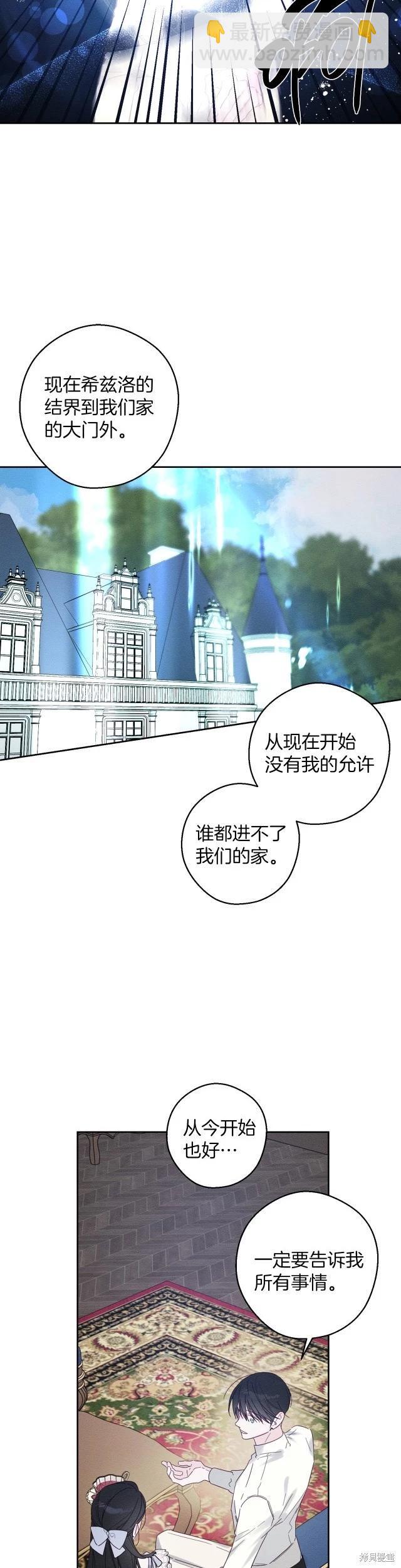 首先把弟弟藏起來 - 第63話 - 5