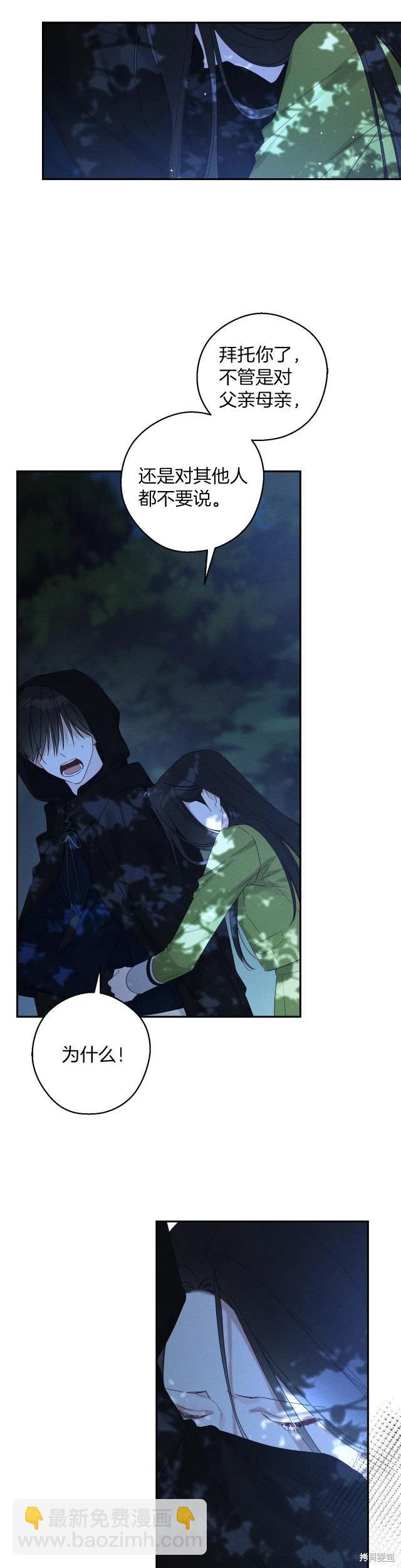 首先把弟弟藏起來 - 第63話 - 4