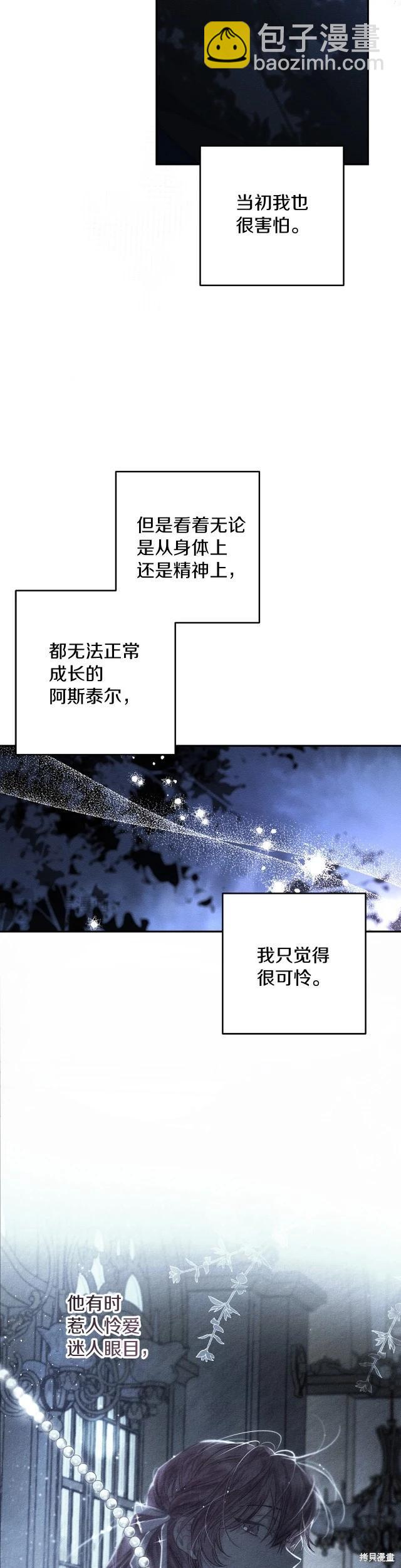 首先把弟弟藏起來 - 第63話 - 5