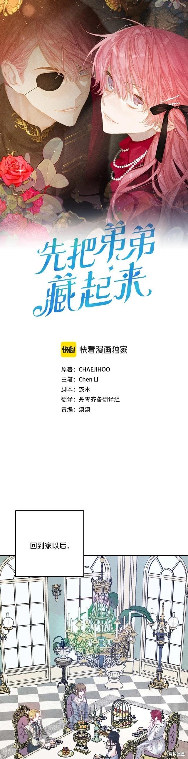 首先把弟弟藏起來 - 第65話 - 1