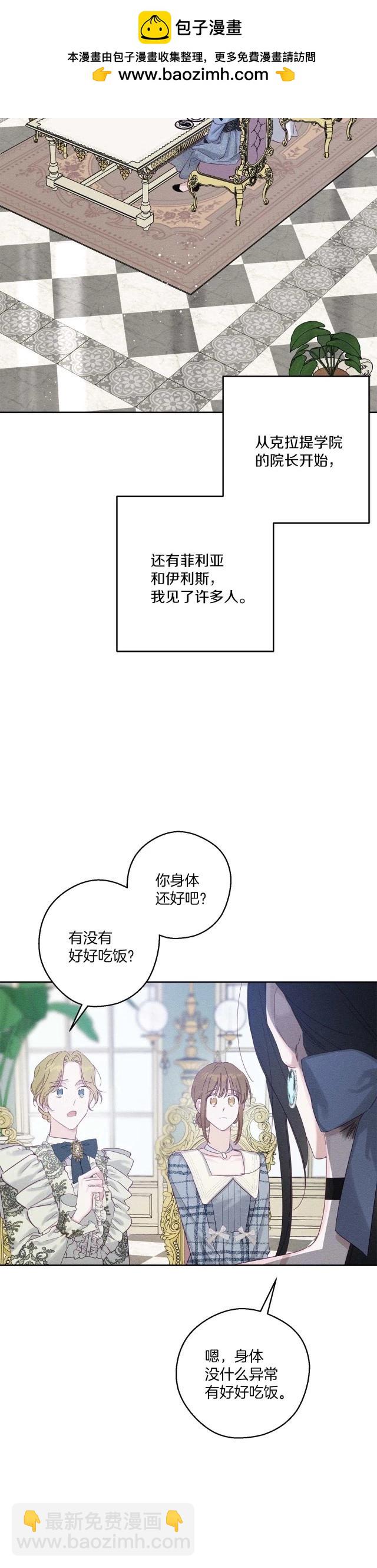 首先把弟弟藏起來 - 第65話 - 2