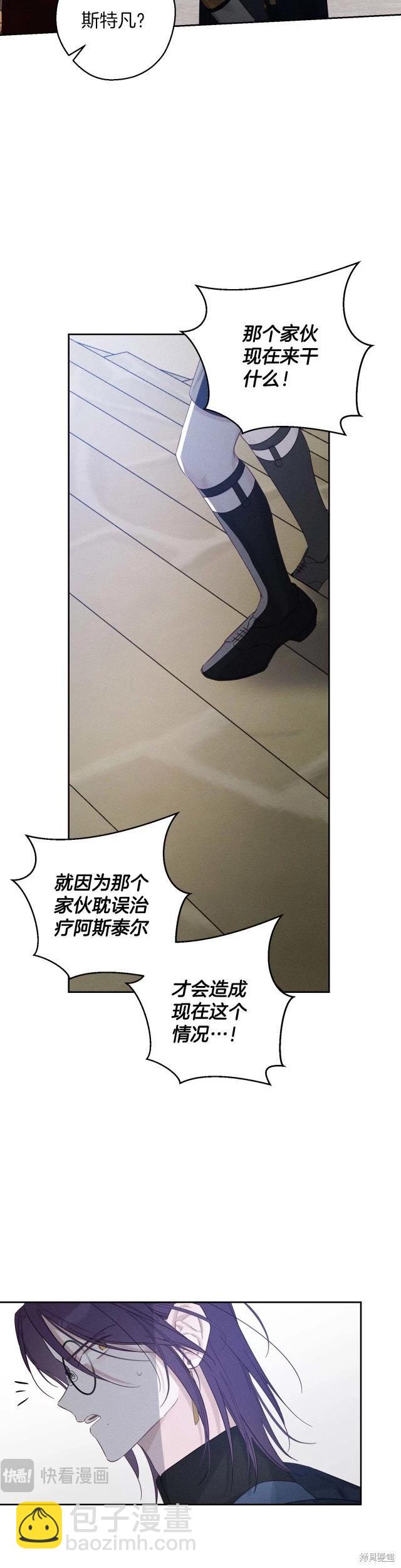 首先把弟弟藏起來 - 第65話 - 6