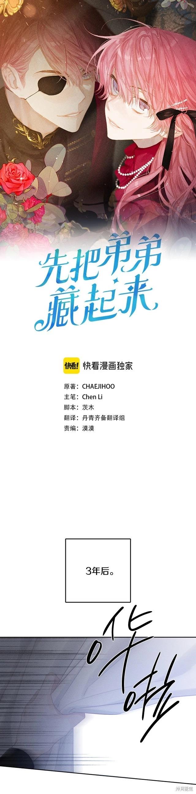 首先把弟弟藏起來 - 第67話 - 1