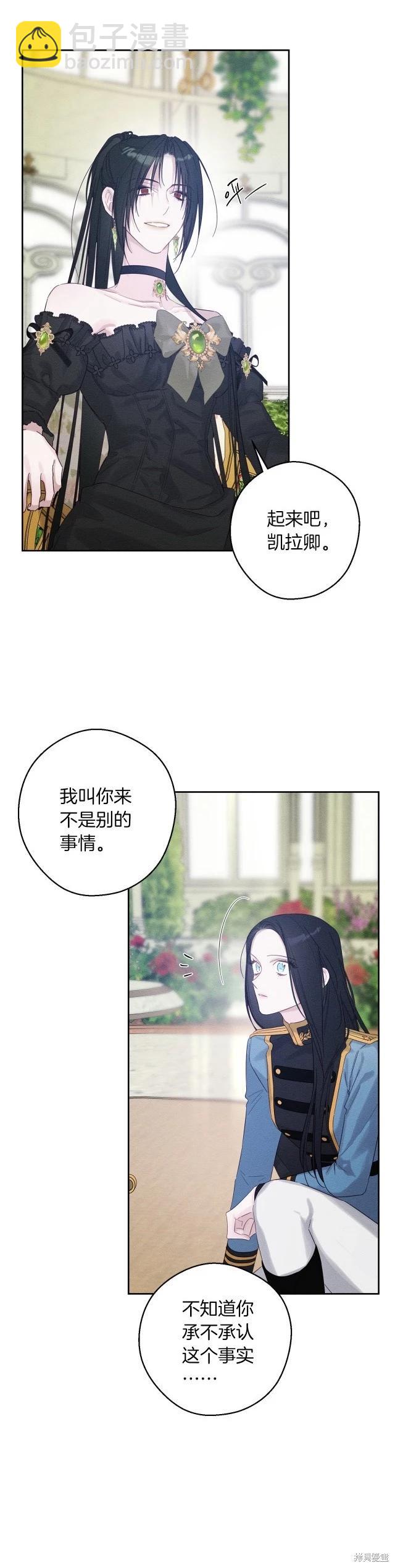 首先把弟弟藏起來 - 第67話 - 1