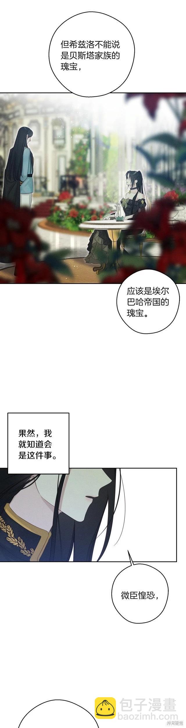 首先把弟弟藏起來 - 第67話 - 2