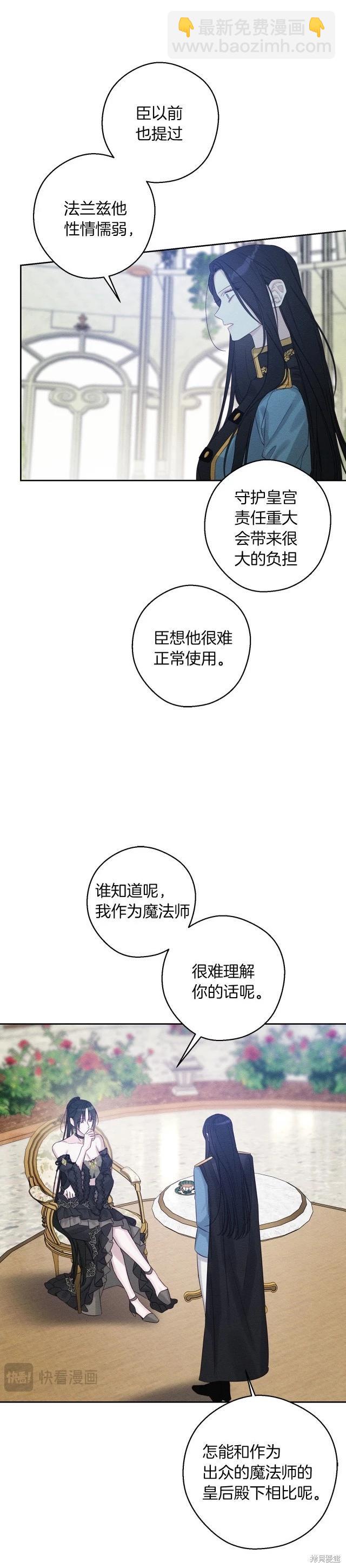 首先把弟弟藏起來 - 第67話 - 4