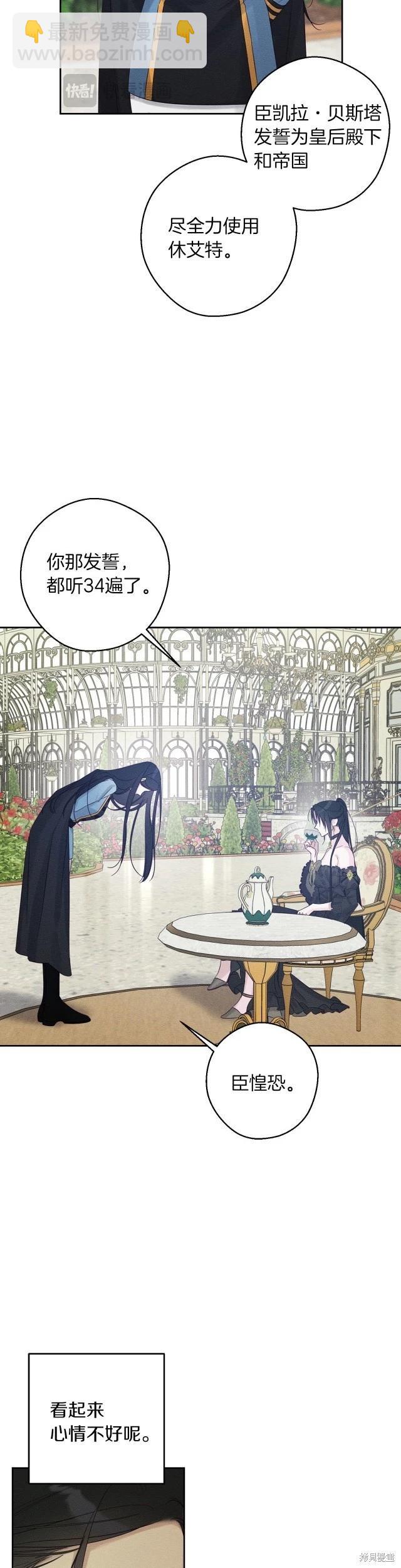 首先把弟弟藏起來 - 第67話 - 6