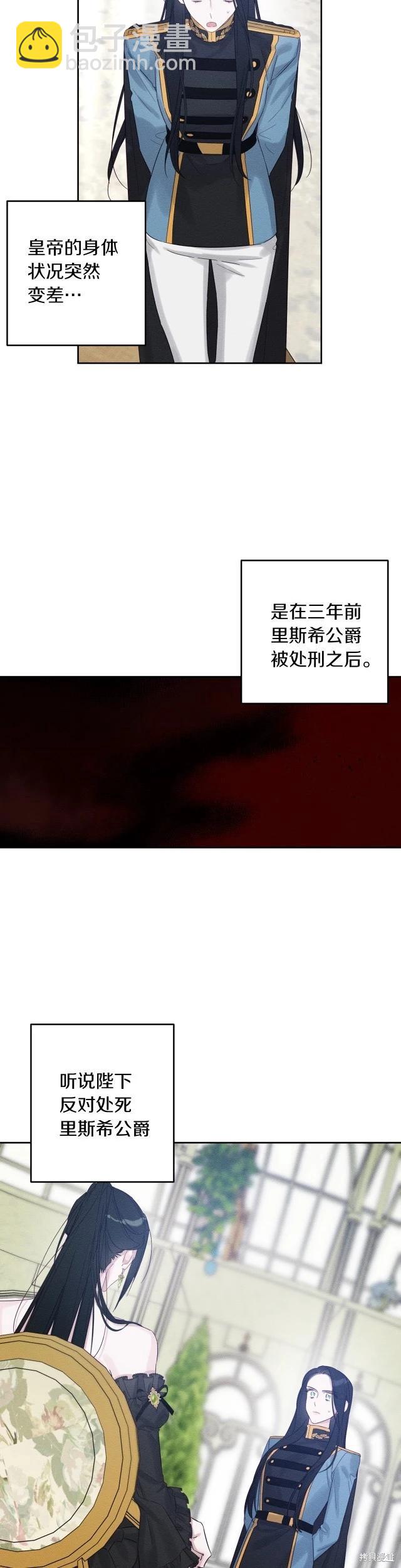 首先把弟弟藏起來 - 第67話 - 6