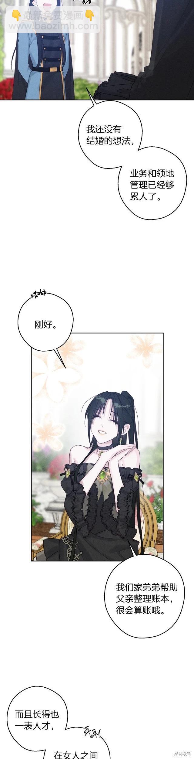 首先把弟弟藏起來 - 第67話 - 3