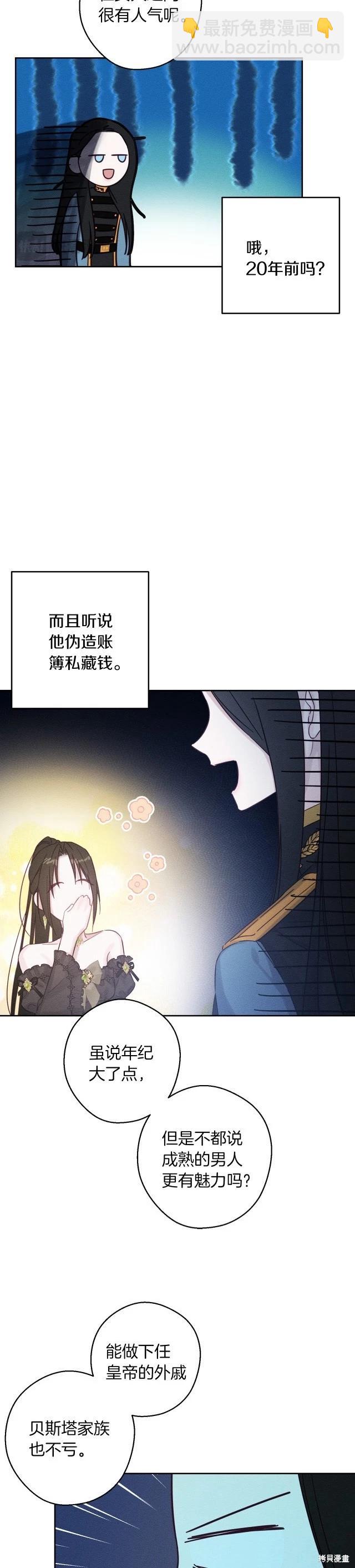 首先把弟弟藏起來 - 第67話 - 4