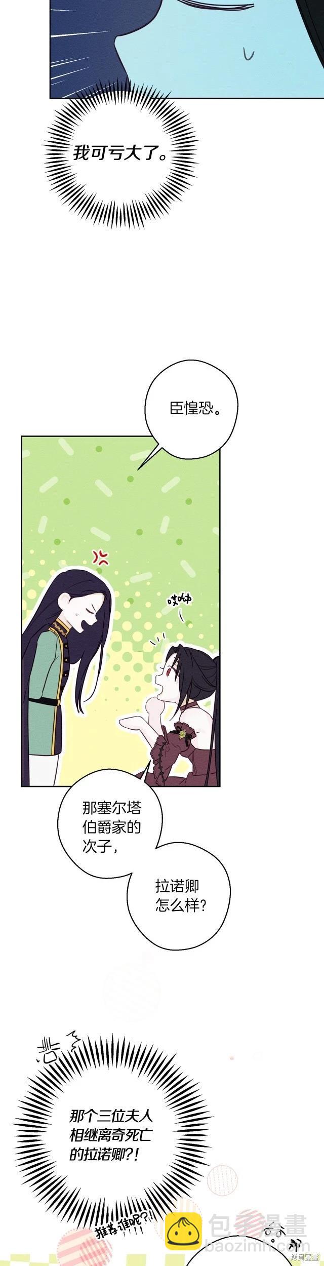 首先把弟弟藏起來 - 第67話 - 5