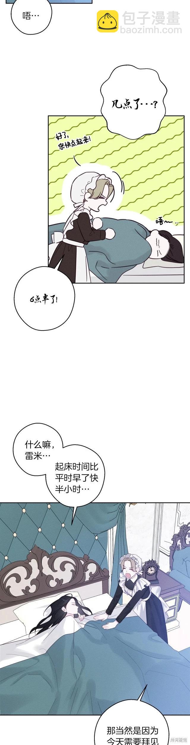 首先把弟弟藏起來 - 第67話 - 3