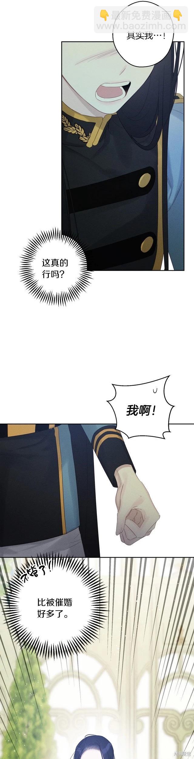 首先把弟弟藏起來 - 第67話 - 2