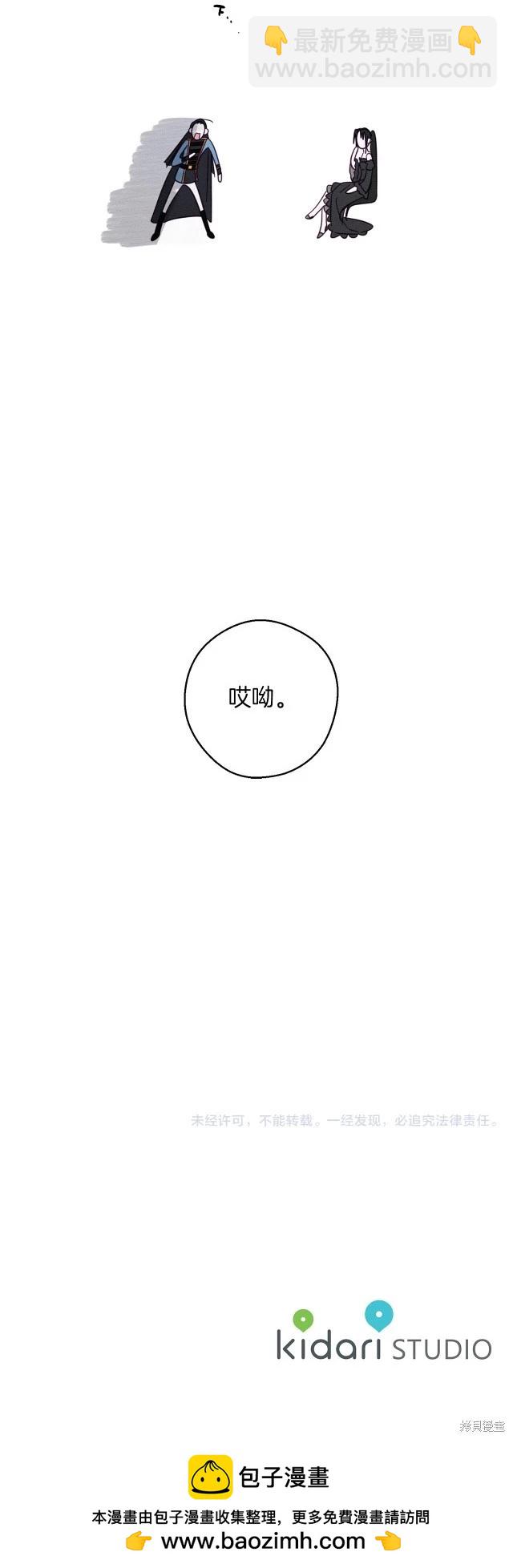 首先把弟弟藏起來 - 第67話 - 4