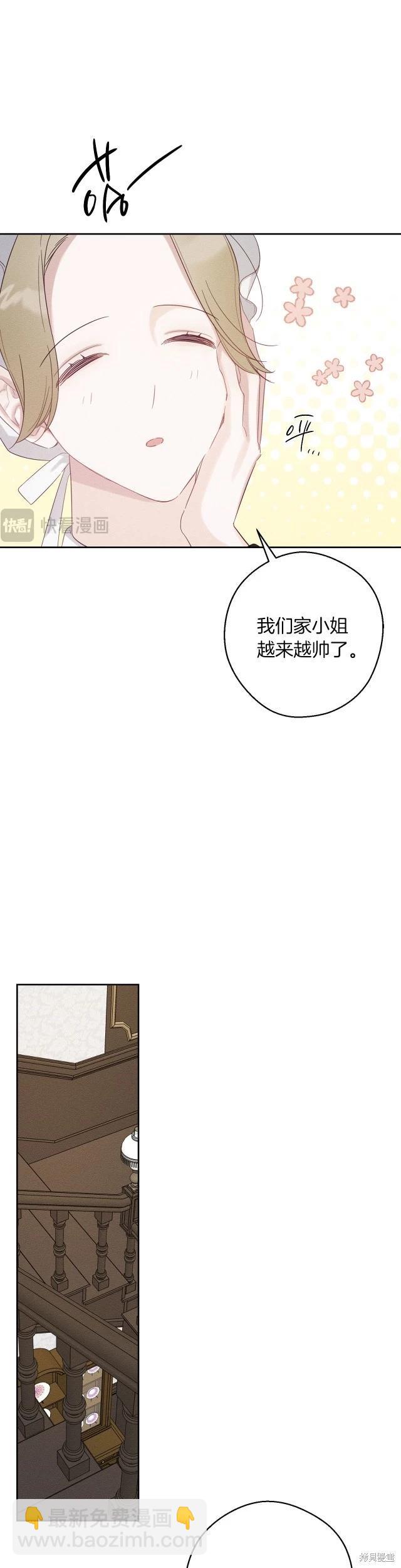 首先把弟弟藏起來 - 第67話 - 3