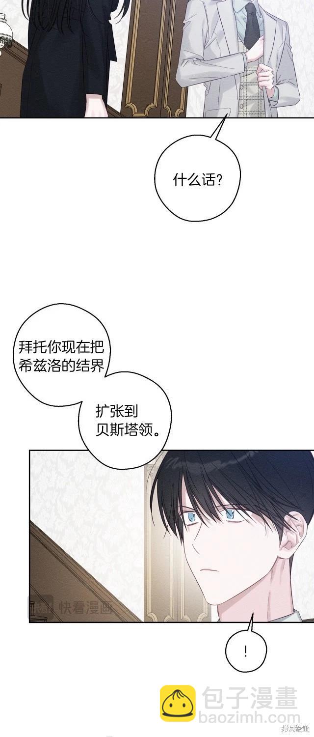 首先把弟弟藏起來 - 第69話(1/2) - 5