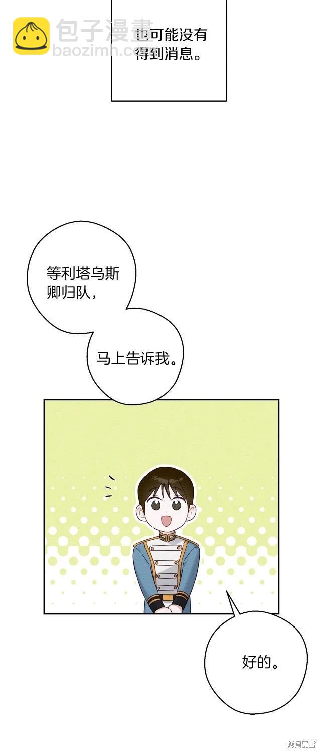 首先把弟弟藏起來 - 第69話(1/2) - 4