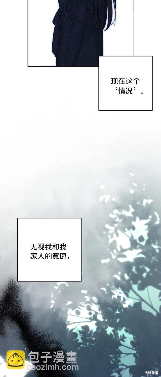 首先把弟弟藏起來 - 第69話(1/2) - 5