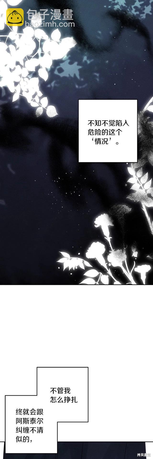 首先把弟弟藏起來 - 第69話(1/2) - 6