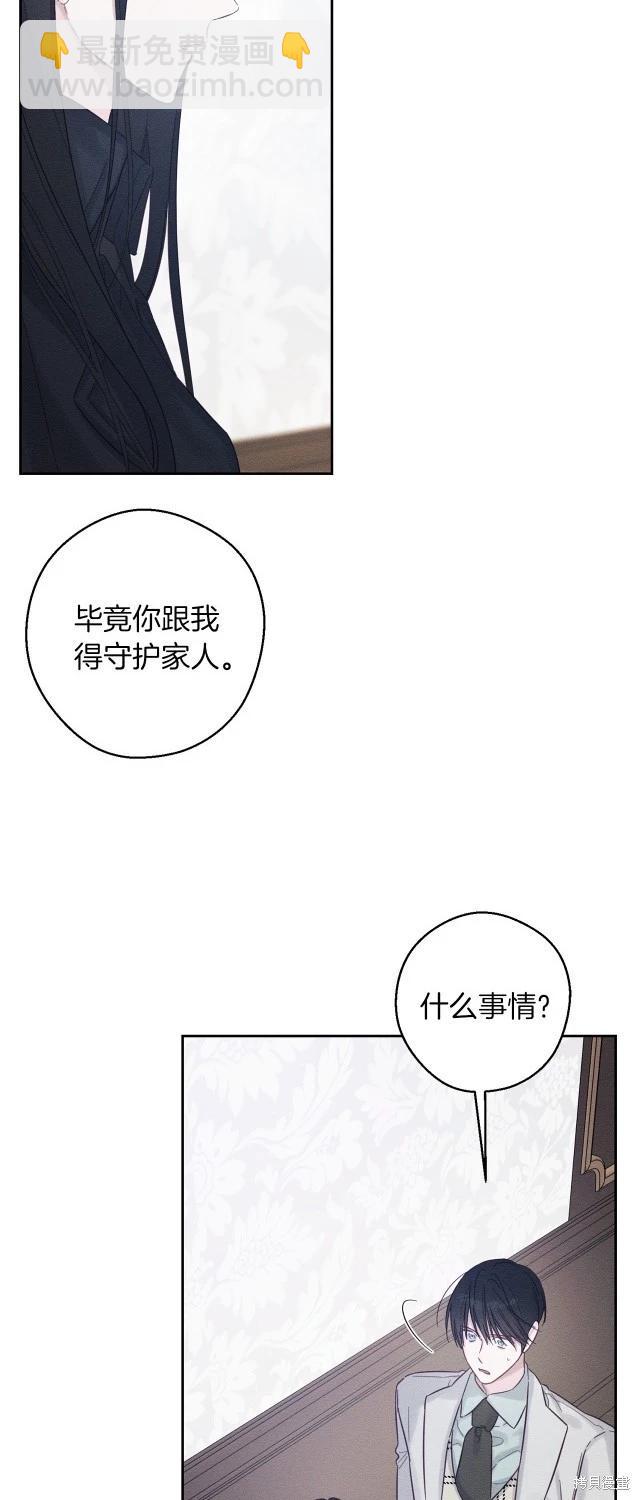 首先把弟弟藏起來 - 第69話(2/2) - 2