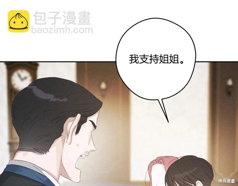 首先把弟弟藏起來 - 第71話(3/4) - 6