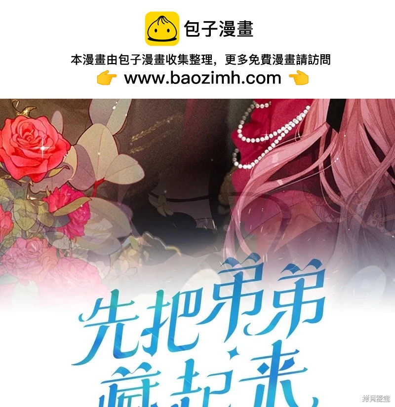 首先把弟弟藏起來 - 第71話(1/4) - 2