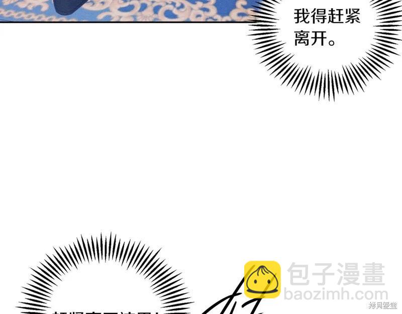 首先把弟弟藏起來 - 第73話(3/4) - 3