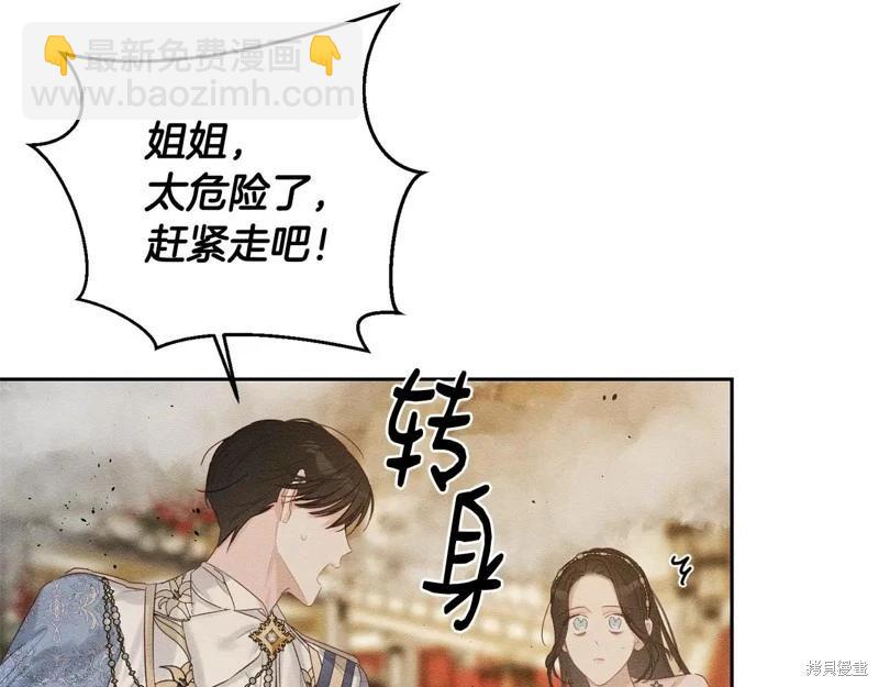 首先把弟弟藏起來 - 第77話(3/4) - 4