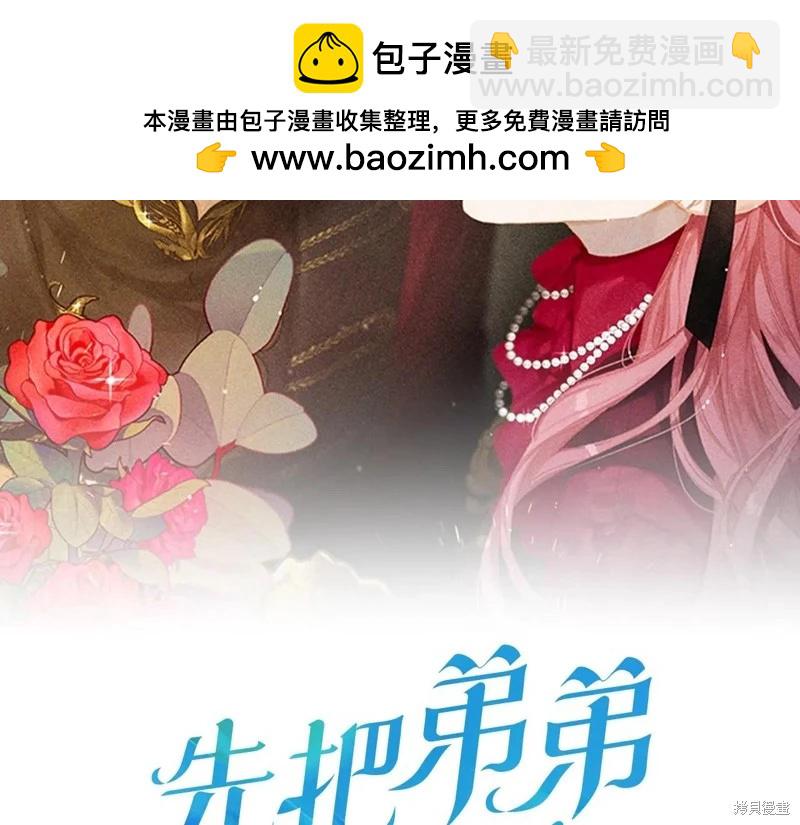 首先把弟弟藏起來 - 第77話(1/4) - 2