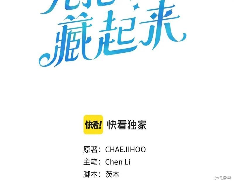 首先把弟弟藏起來 - 第77話(1/4) - 3