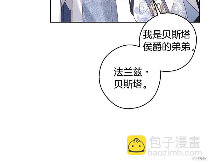 首先把弟弟藏起來 - 第77話(1/4) - 8