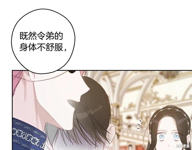 首先把弟弟藏起來 - 第77話(2/4) - 1