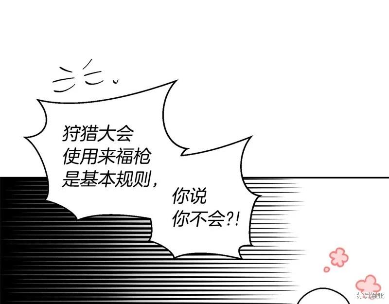 首先把弟弟藏起來 - 第81話(3/4) - 2