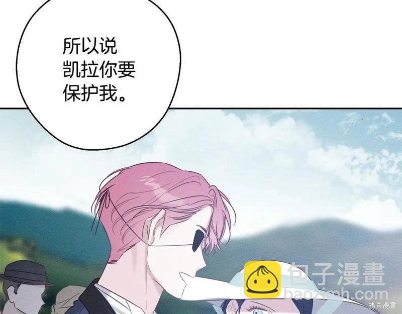 首先把弟弟藏起來 - 第81話(3/4) - 2