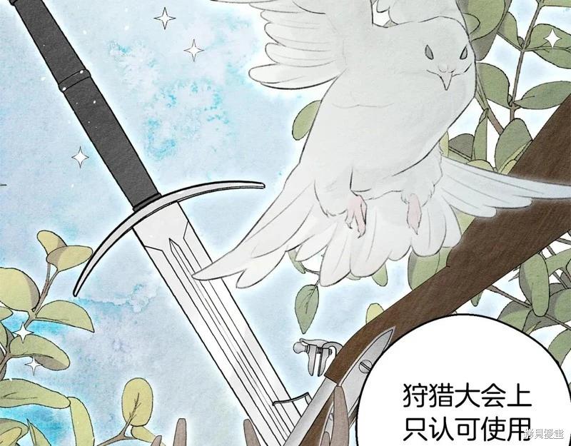 首先把弟弟藏起來 - 第81話(4/4) - 2