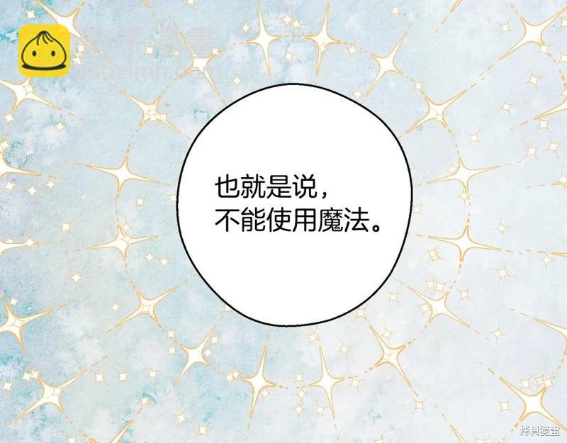 首先把弟弟藏起來 - 第81話(4/4) - 5