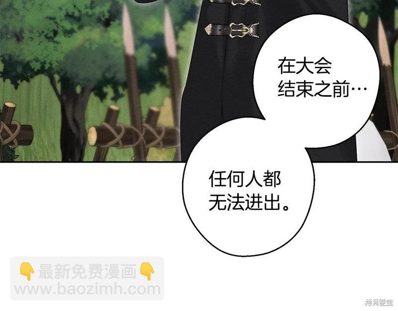 首先把弟弟藏起來 - 第81話(4/4) - 3