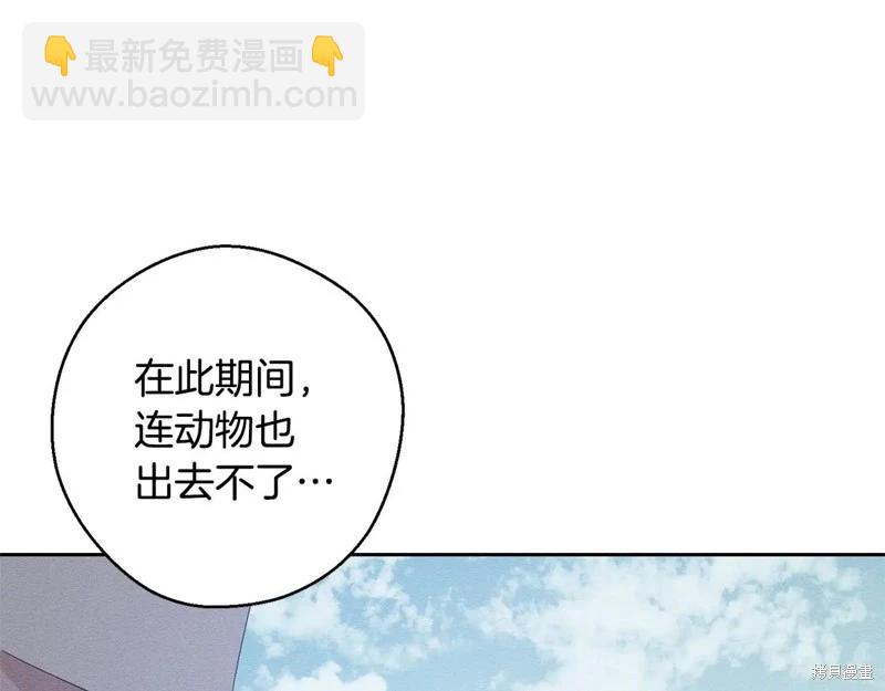 首先把弟弟藏起來 - 第81話(4/4) - 4