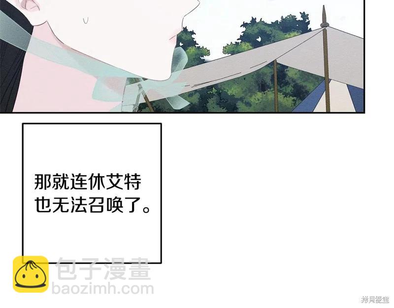 首先把弟弟藏起來 - 第81話(4/4) - 2