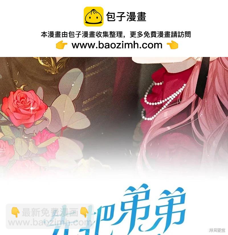 首先把弟弟藏起來 - 第81話(1/4) - 2