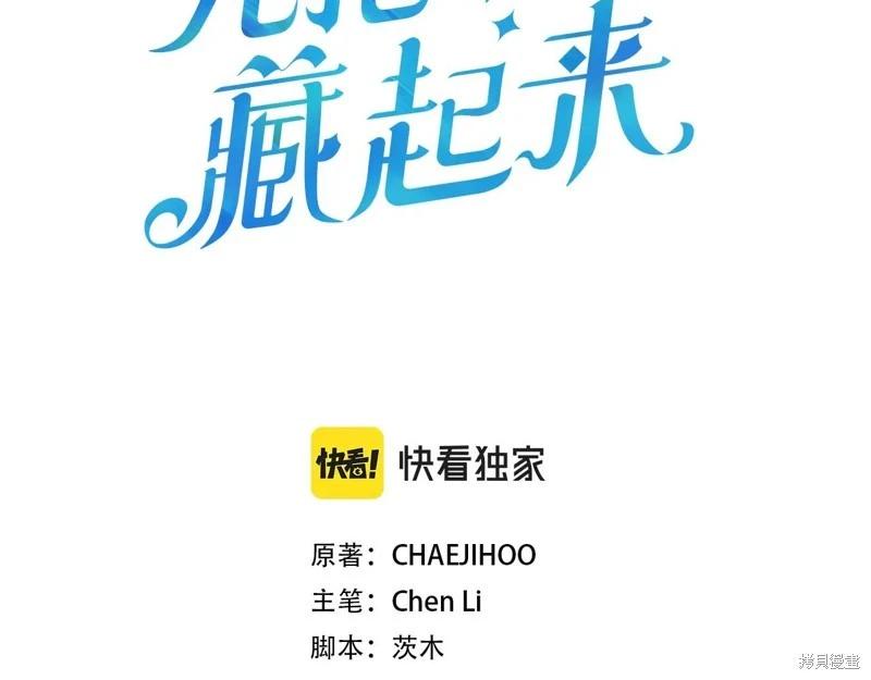 首先把弟弟藏起來 - 第81話(1/4) - 3