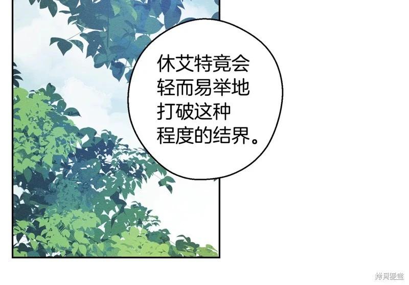 首先把弟弟藏起來 - 第83話(1/4) - 4