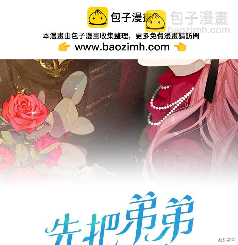 首先把弟弟藏起來 - 第83話(1/4) - 2